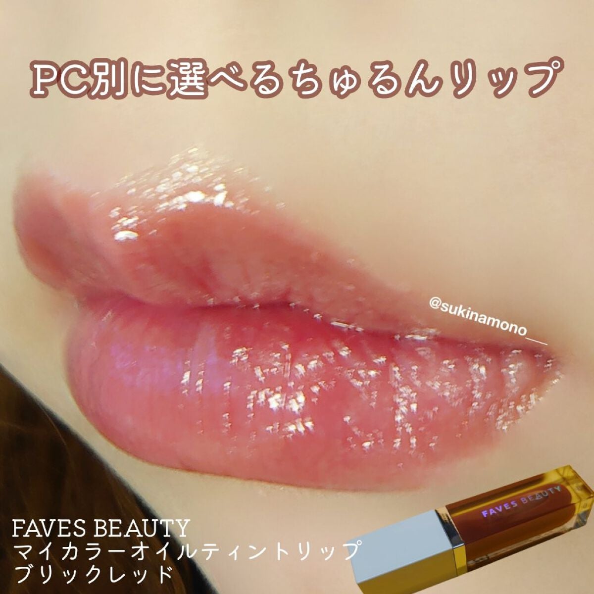 フェイブスボックス/FAVES BEAUTY/メイクアップキットを使ったクチコミ(1枚目)