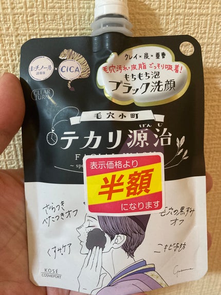 毛穴小町 テカリ源治 もちもちブラック洗顔/クリアターン/洗顔フォームを使ったクチコミ(1枚目)