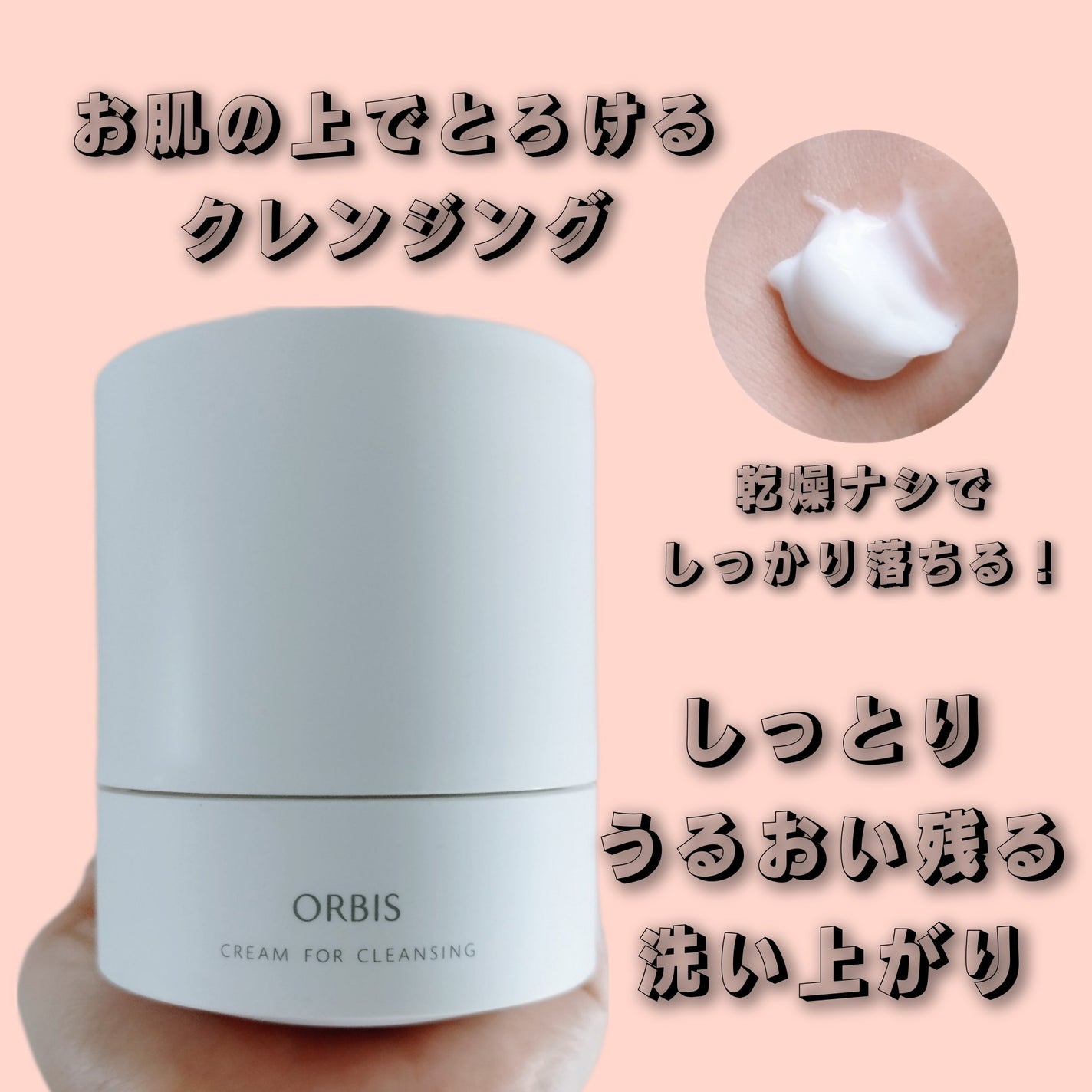 オルビス オフクリーム/オルビス/クレンジングクリームを使ったクチコミ(1枚目)