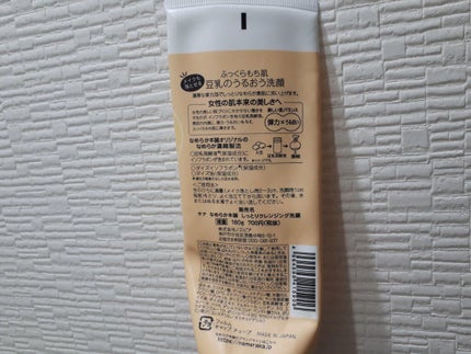 しっとりクレンジング洗顔/なめらか本舗/洗顔フォームを使ったクチコミ(2枚目)