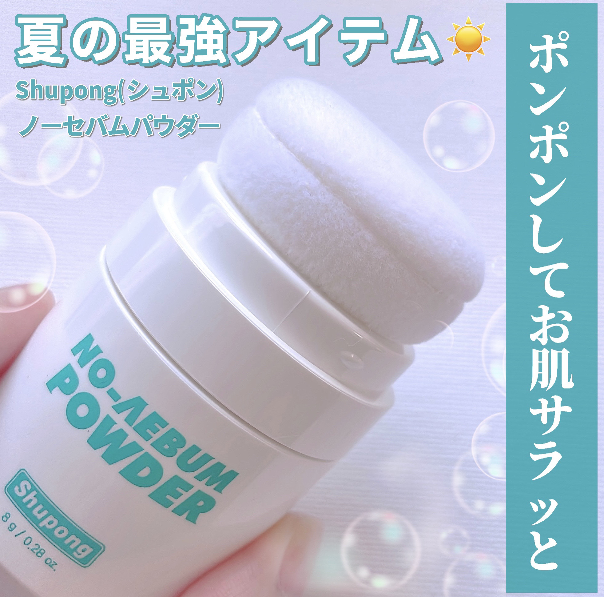 ノーセバムパウダー/Shupong/ルースパウダーを使ったクチコミ（1枚目）