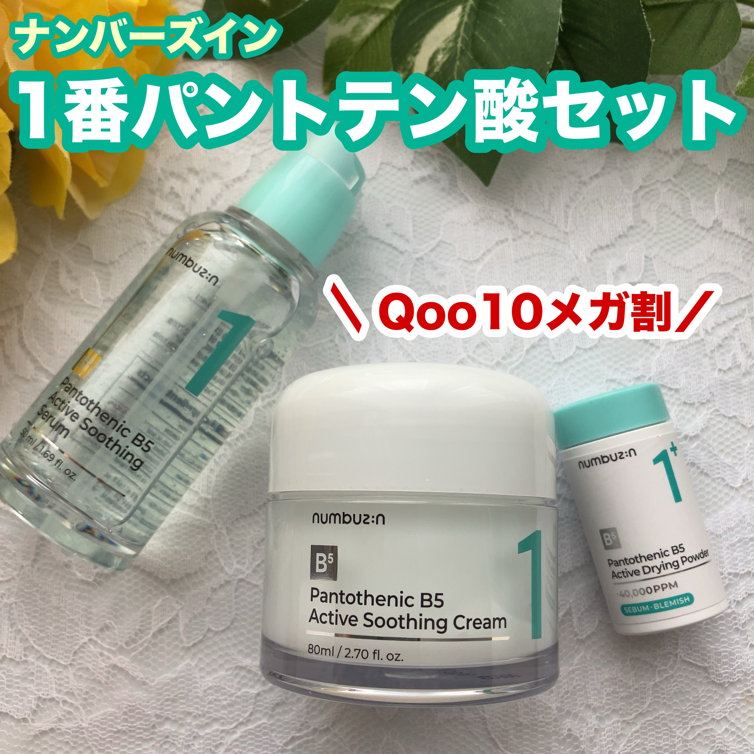 1番 青草たっぷり93％整肌トナー/numbuzin/化粧水を使ったクチコミ（1枚目）