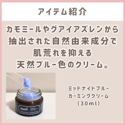 ミッドナイトブルーカーミングクリーム/Klairs/フェイスクリームを使ったクチコミ(2枚目)