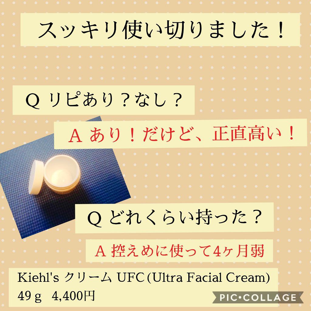 クリーム UFC/Kiehl's/フェイスクリームを使ったクチコミ（2枚目）