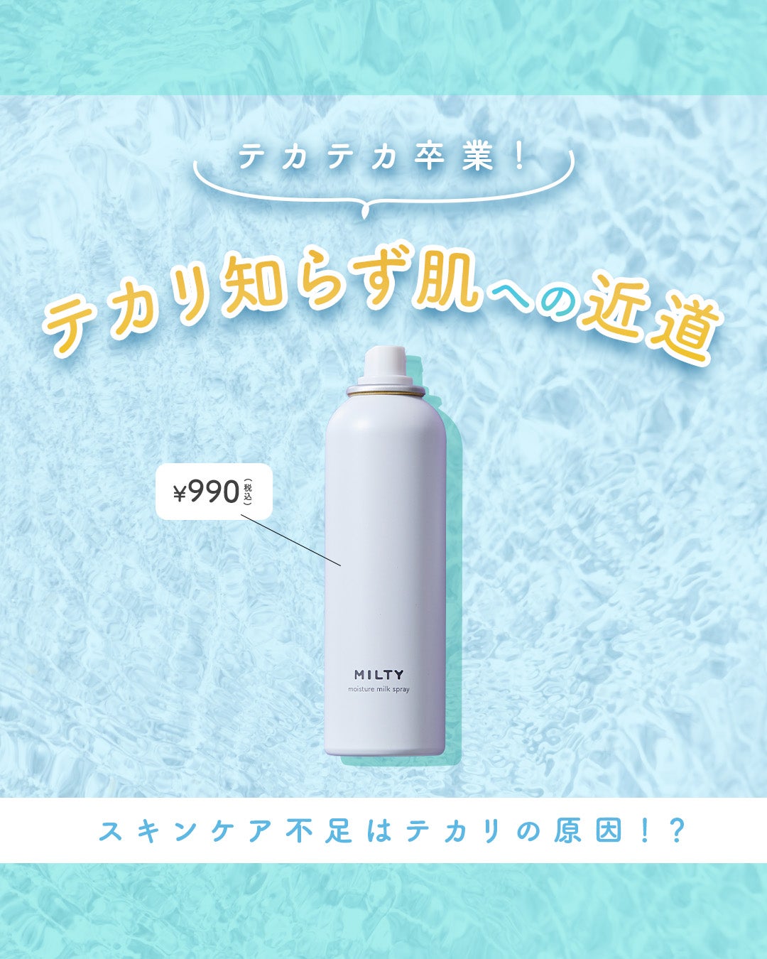 ミルティー モイスチャーミルクスプレー/ナリスアップ/オールインワン化粧品を使ったクチコミ(4枚目)