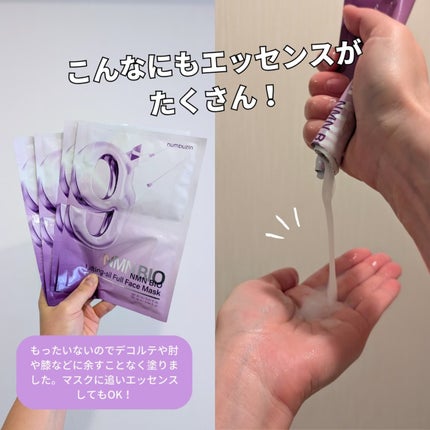 9番 NMNバイオリフトラッピングマスク/numbuzin/シートマスク・パックを使ったクチコミ(4枚目)