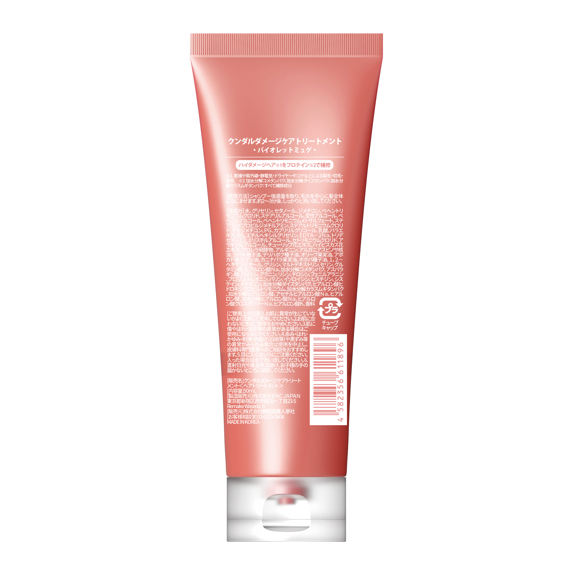 クンダル ダメージケア シャンプー/トリートメント トリートメントミニボトル（50ml）