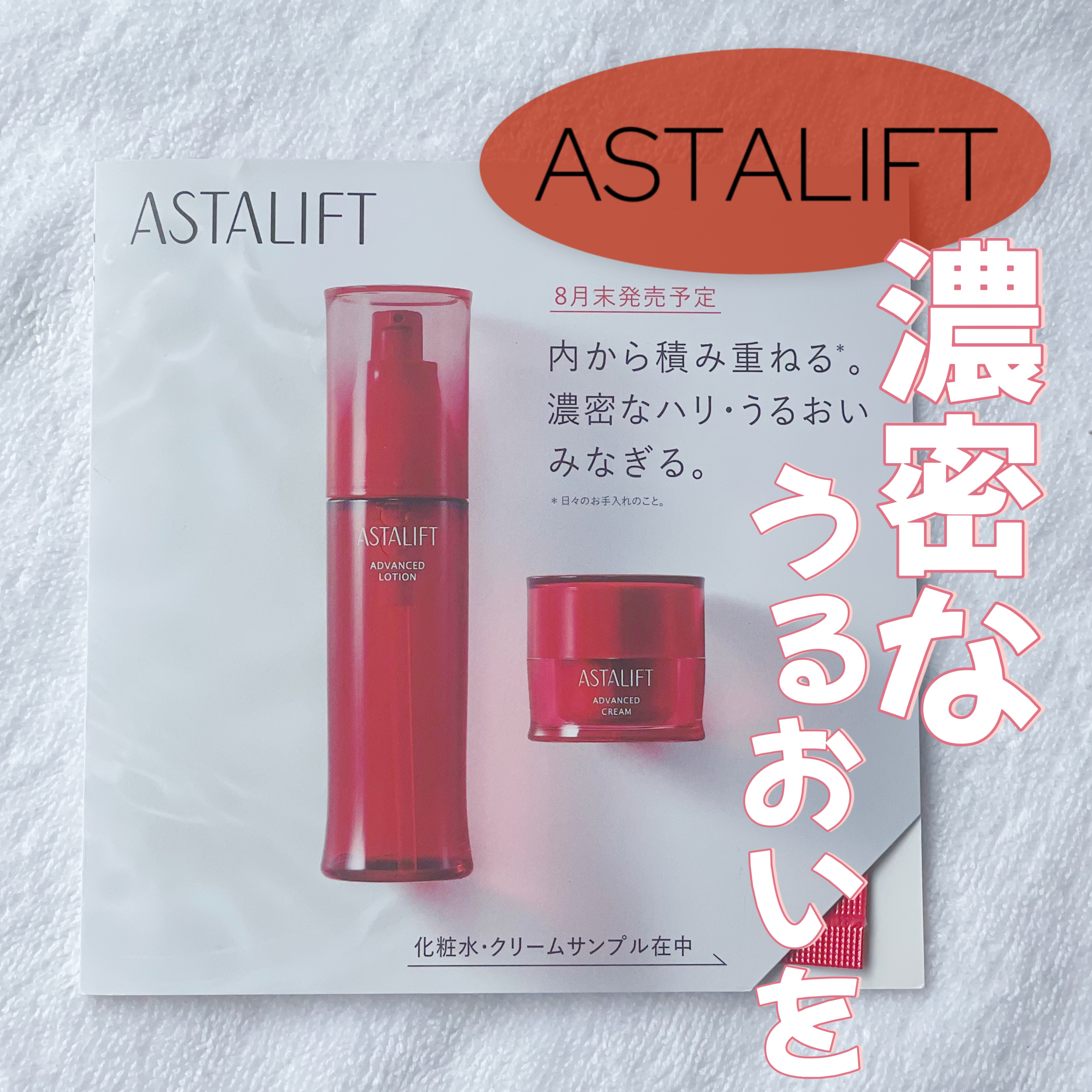 アドバンスドローション/アスタリフト/化粧水を使ったクチコミ（1枚目）