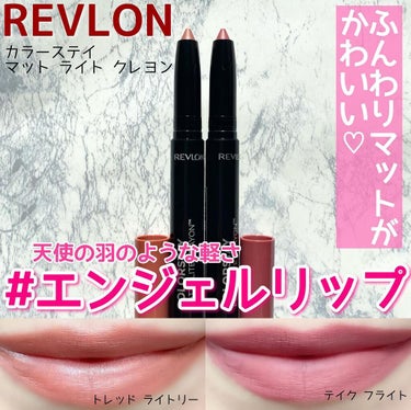 レブロン カラーステイ マット ライト クレヨン/REVLON/口紅を使ったクチコミ（1枚目）