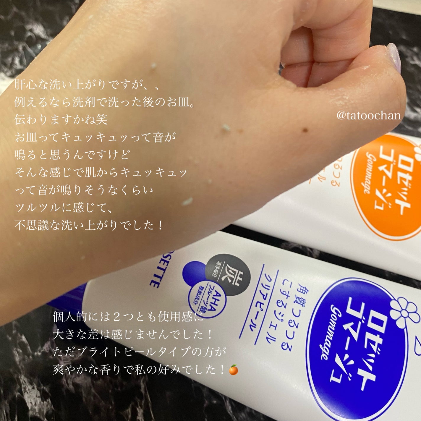 ロゼットゴマージュ クリアピール/ロゼット/スクラブ・ゴマージュを使ったクチコミ(5枚目)