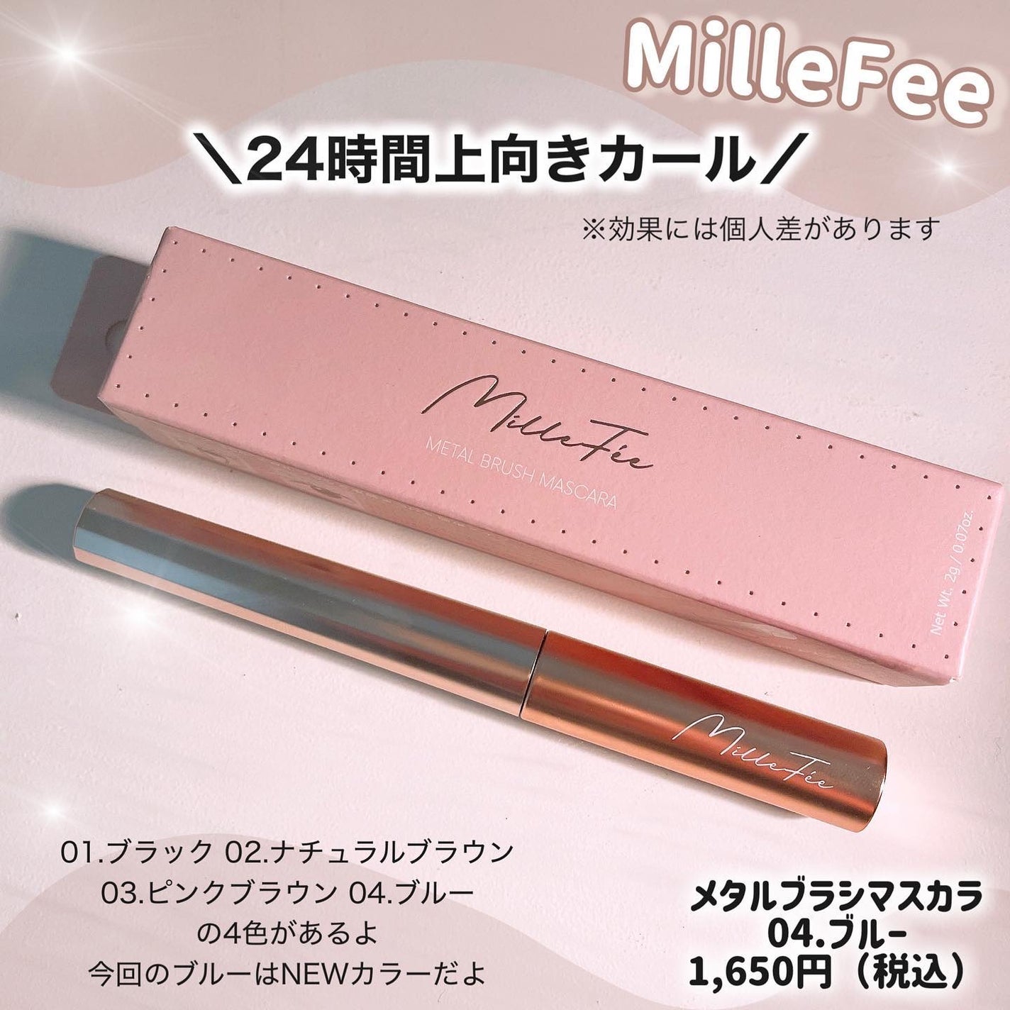 メタルブラシマスカラ/MilleFée/マスカラを使ったクチコミ(2枚目)