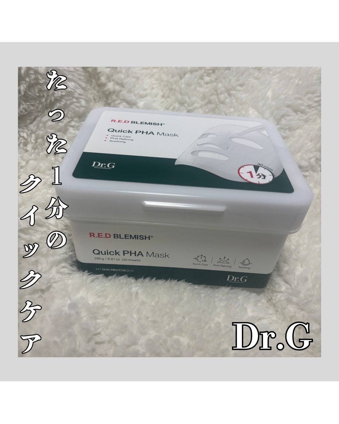 レッドブレミッシュクイックPHAシートマスク/Dr.G/シートマスク・パックを使ったクチコミ（1枚目）