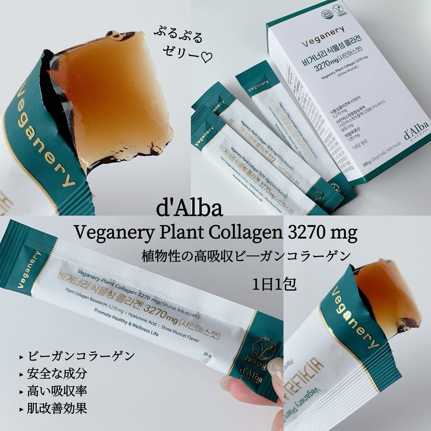 ヴィーガナリー低分子植物性コラーゲンブースターファーストショット/ダルバ/美容サプリメントを使ったクチコミ(3枚目)