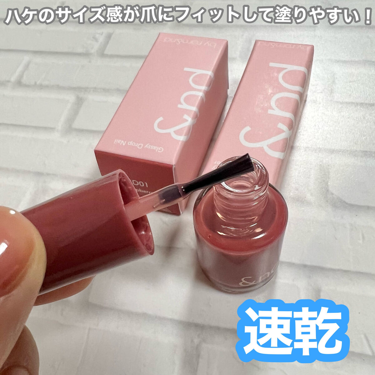 アンドバイロムアンド　グラッシードロップネイル RD01 ラズベリー/&nd by rom&nd/マニキュアを使ったクチコミ（3枚目）