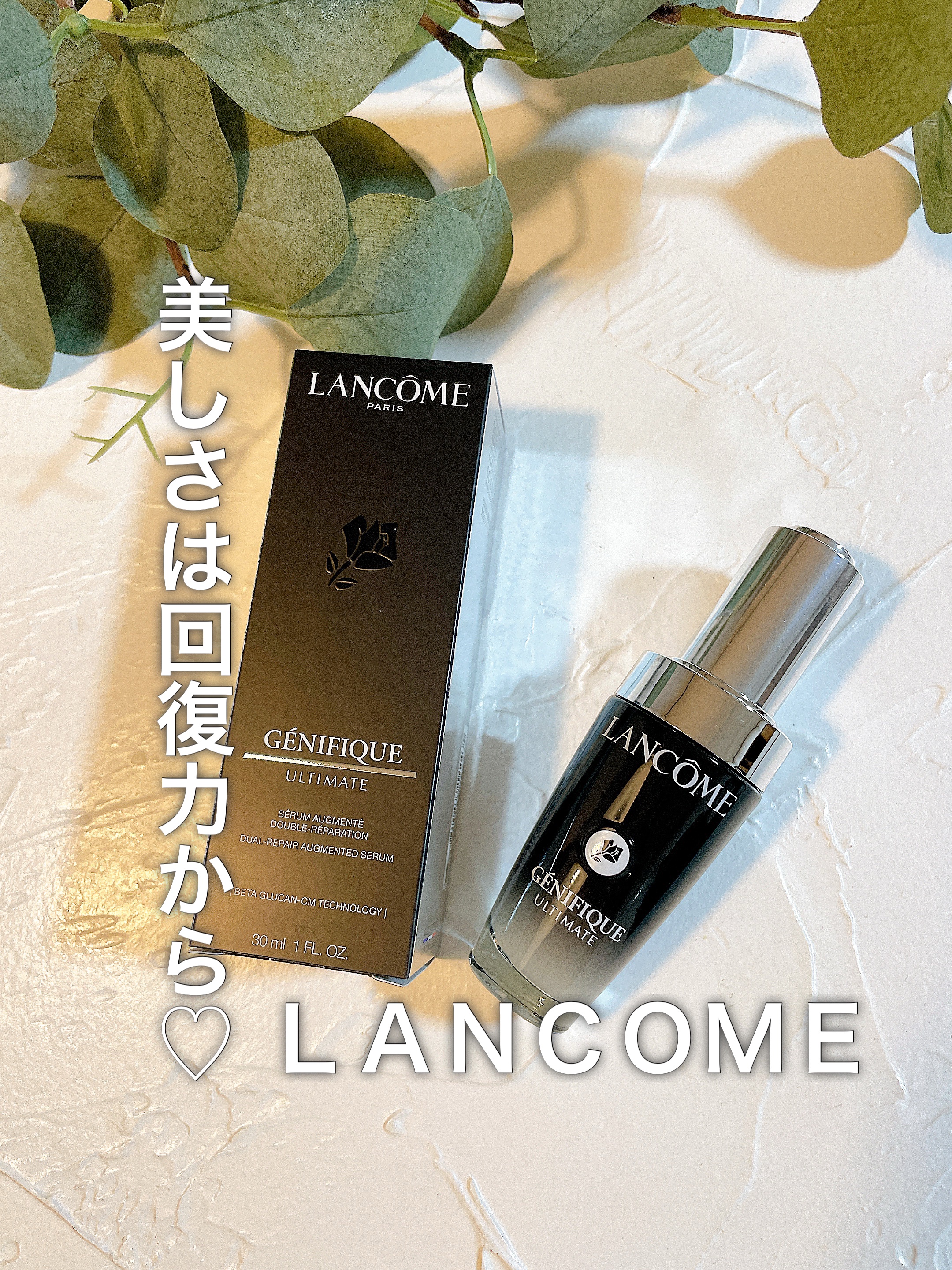 ジェニフィック アルティメ セラム/LANCOME/美容液を使ったクチコミ（1枚目）