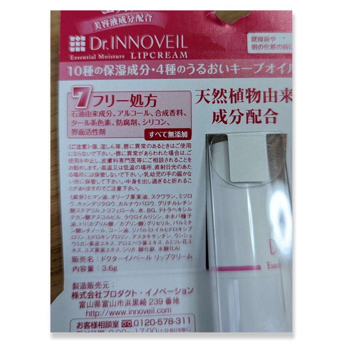 リップクリーム/ドクターイノベール/リップケアを使ったクチコミ（3枚目）