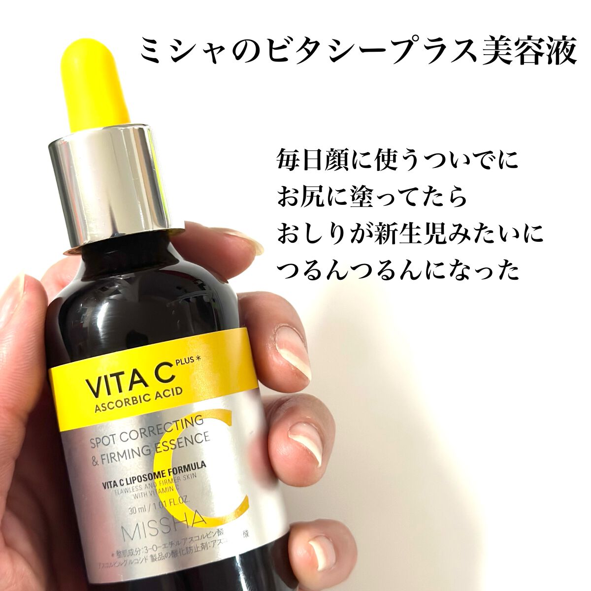 ミシャ ビタシープラス 美容液【日本処方】/MISSHA/美容液を使ったクチコミ(2枚目)