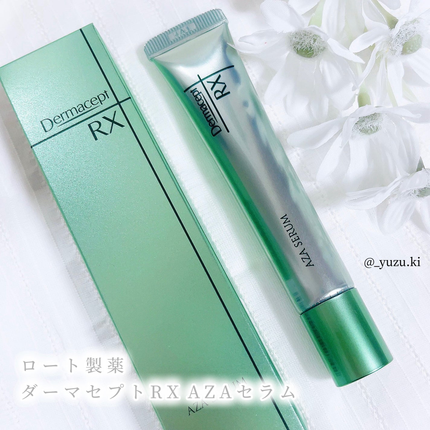 ダーマセプトRX AZAセラム/ダーマセプトRX/美容液を使ったクチコミ(1枚目)