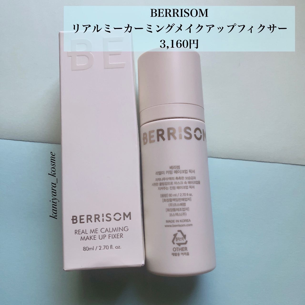 リアル ミー カーミング メイクアップ フィクサー/ベリサム/フィックスミストを使ったクチコミ（2枚目）