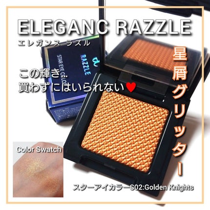 エレガンス ラズル スターアイカラー S02 Golden Knights/エレガンス ラズル /単色アイシャドウを使ったクチコミ(1枚目)