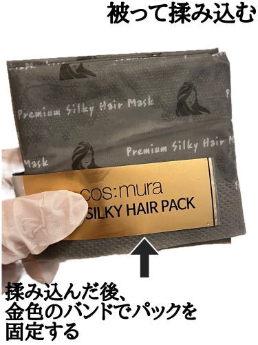 CICA SILKY HAIR PACK/cos:mura/洗い流すヘアトリートメントを使ったクチコミ（2枚目）