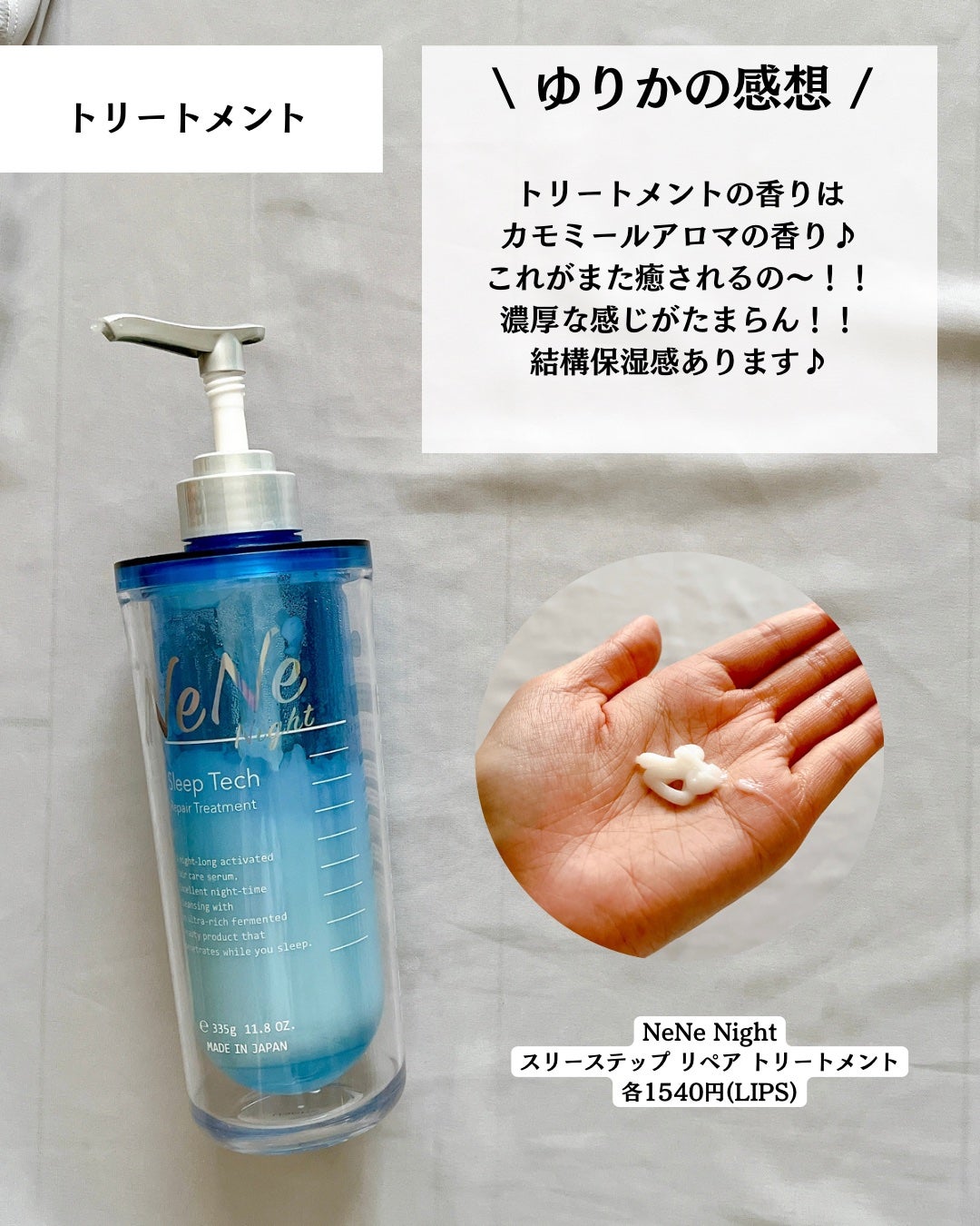 スリープテック リペア シャンプー/ヘアトリートメント/NeNe Night/市販シャンプーを使ったクチコミ(5枚目)