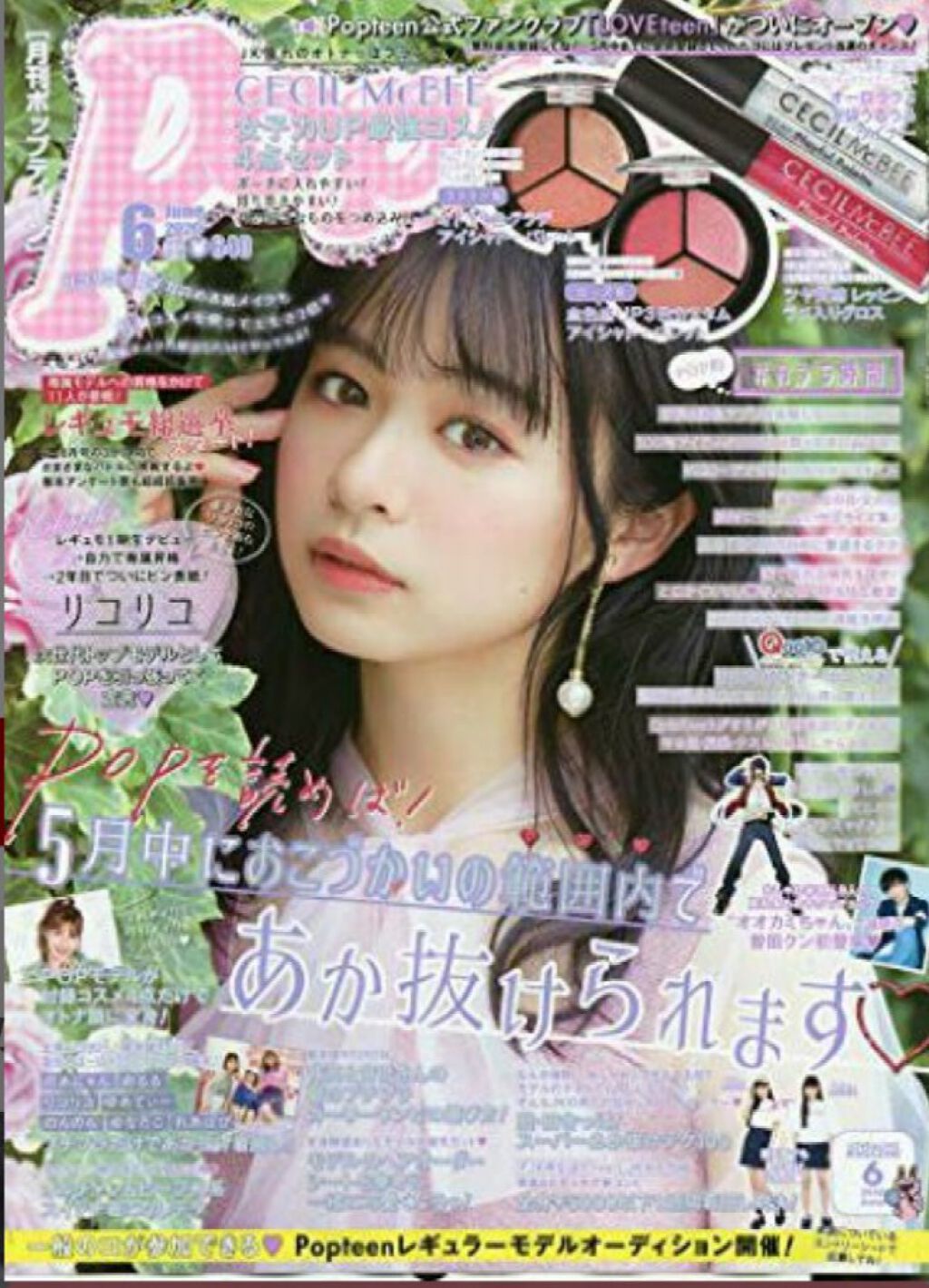 Popteen 2020年6月号/Popteen /雑誌を使ったクチコミ（2枚目）