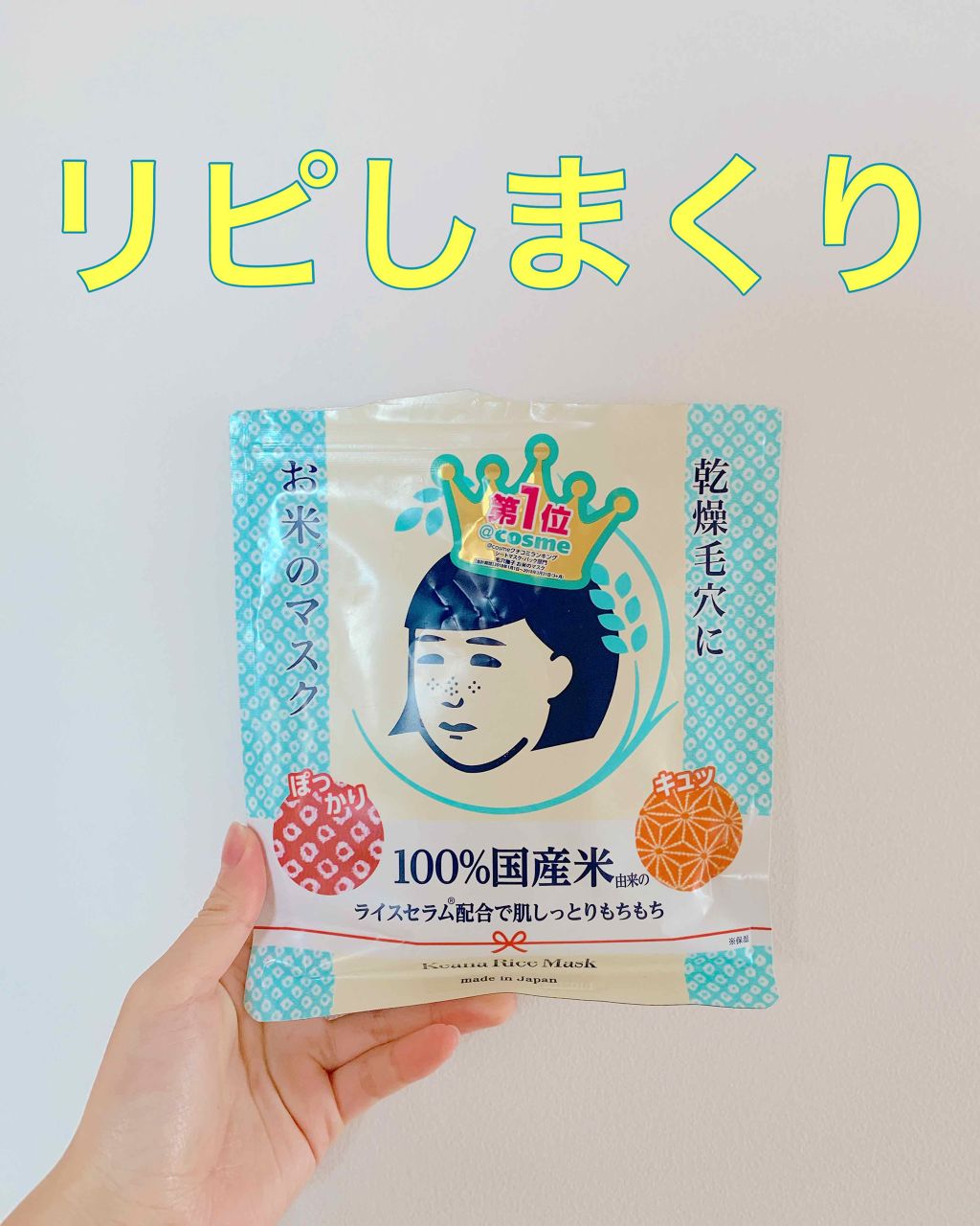 お米のマスク/毛穴撫子/シートマスク・パックを使ったクチコミ（1枚目）