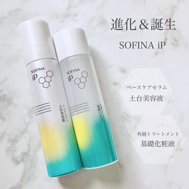 ソフィーナ iP 角層トリートメント 基礎化粧液/SOFINA iP/化粧水を使ったクチコミ（1枚目）
