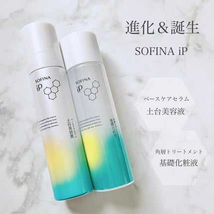 ソフィーナ iP 角層トリートメント 基礎化粧液/SOFINA iP/化粧水を使ったクチコミ(1枚目)
