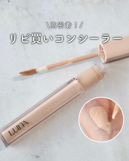 ロングラスティングチップコンシーラーフィックシングフィット/LUNA/リキッドコンシーラーを使ったクチコミ(1枚目)