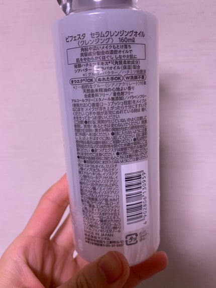セラムクレンジングオイル/ビフェスタ/オイルクレンジングを使ったクチコミ(2枚目)