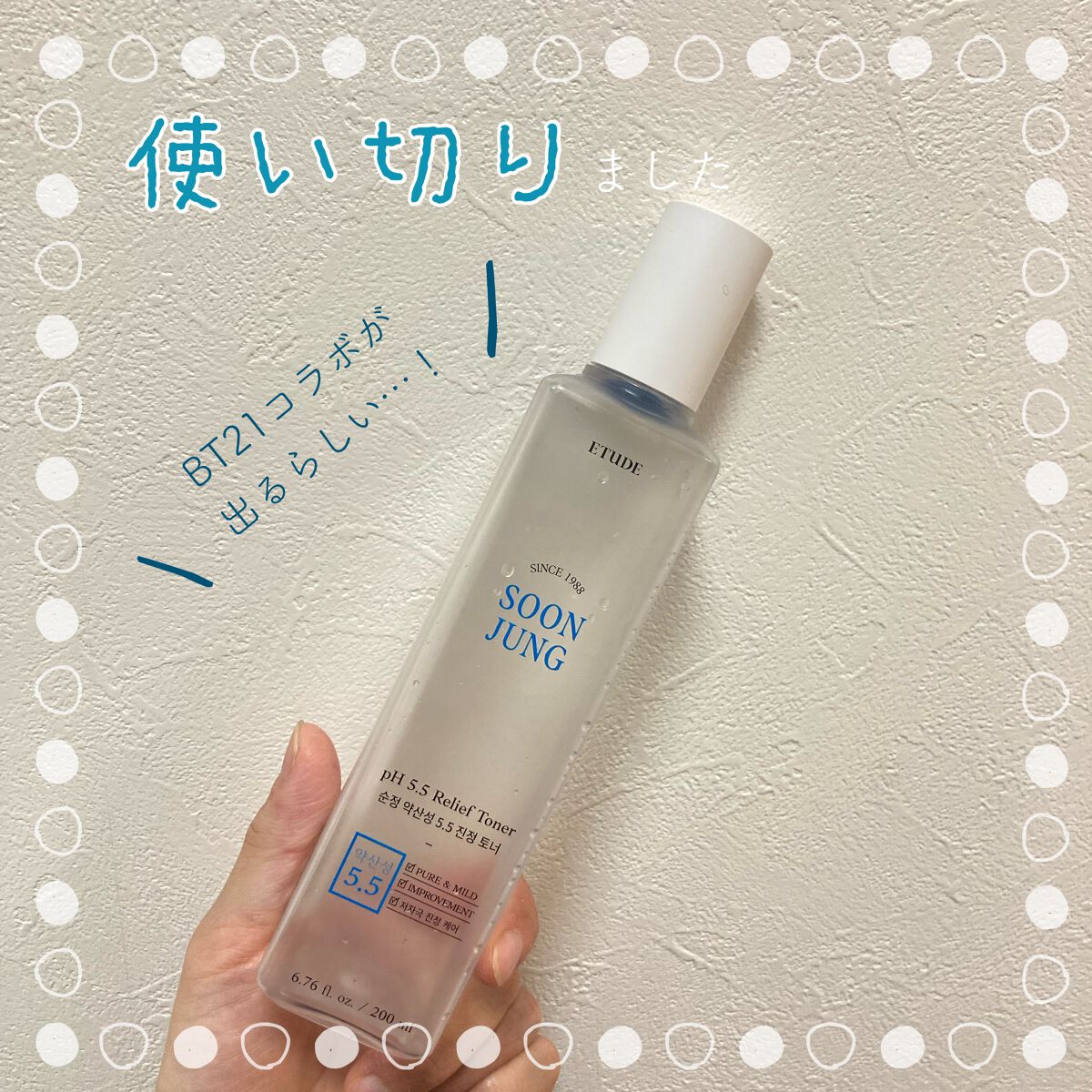 スンジョン トナー/ETUDE/化粧水を使ったクチコミ(1枚目)