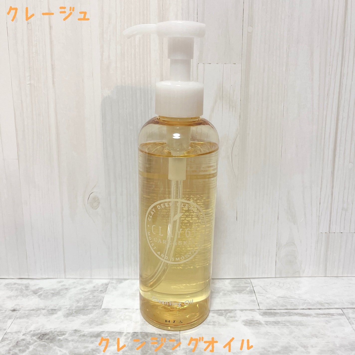 クレンジングオイル/CLAYGE/オイルクレンジングを使ったクチコミ(1枚目)