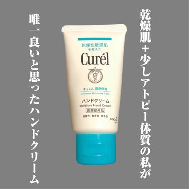 taeyunです！！

今回はCurelさんの商品が肌が弱い人へのスーパーヒーローってことを伝えたい！！！

ハンドクリームだけに限らず、私の肌がアレルギーとアトピーによりボロボロになったとき使ったCu