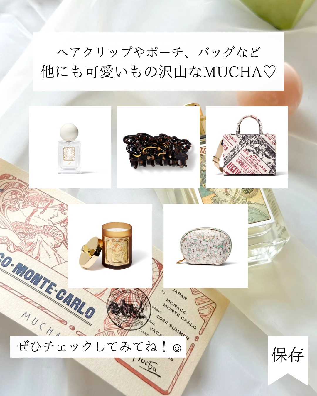 オードトワレ モンテカルロ 1897｜ミュシャ他、1商品を使った口コミ