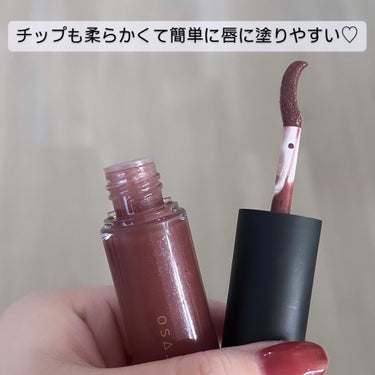 OSAJI ニュアンス リップグロスのクチコミ「
ナチュラルメイクの時に愛用♡

プランプ効果のあるグロスなのに色づきもしっかりあってこれ一つ.....」（2枚目）