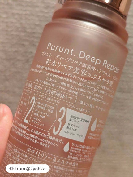 プルント ディープリペア美容液ヘアオイル/Purunt./ヘアオイルを使ったクチコミ(3枚目)