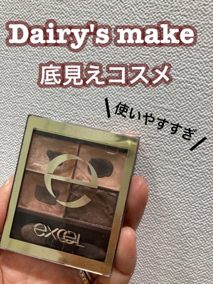 スキニーリッチシャドウ/excel/アイシャドウパレットを使ったクチコミ(1枚目)