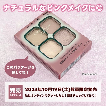 ケイト ポッピングシルエットシャドウ/KATE/アイシャドウパレットを使ったクチコミ(6枚目)