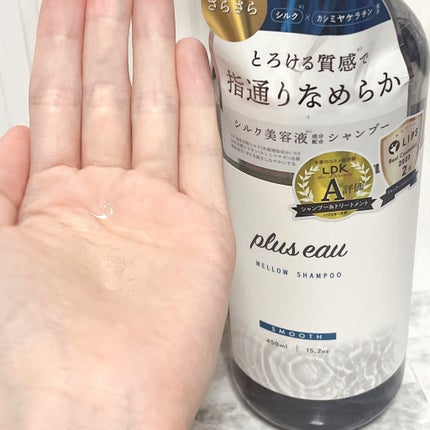 メロウシャンプー/メロウトリートメント/plus eau/市販シャンプーを使ったクチコミ(2枚目)