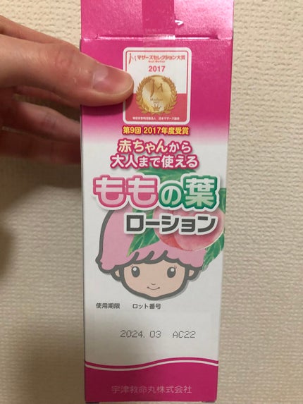 宇津ベビーローション(桃の葉ベビーローション)/宇津救命丸/化粧水を使ったクチコミ(1枚目)