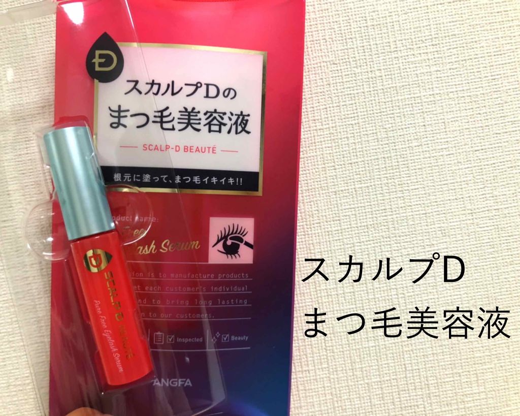 スカルプD ボーテ ピュアフリーアイラッシュセラム/アンファー(スカルプD)/まつげ美容液を使ったクチコミ（1枚目）