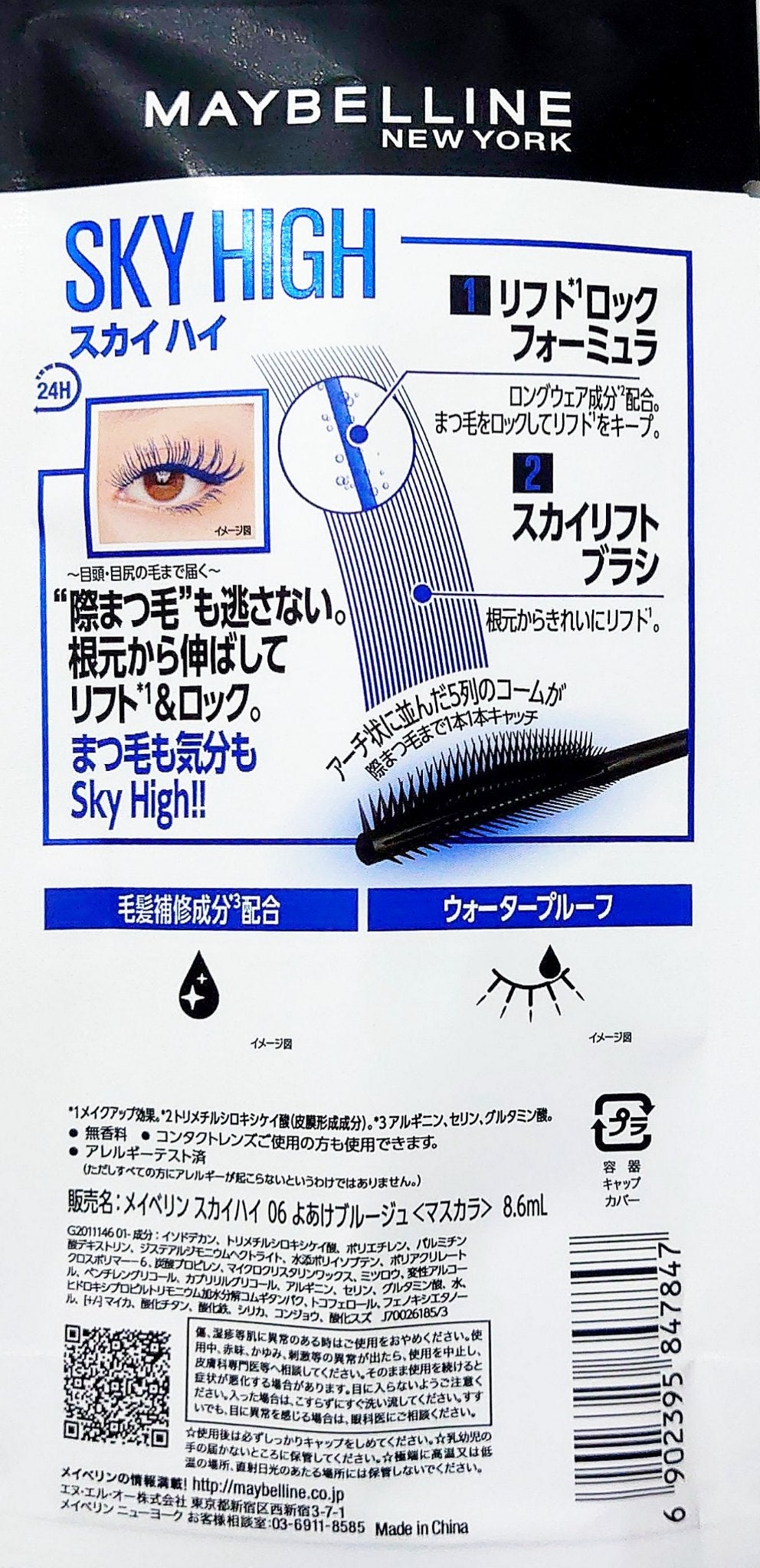 スカイハイ/MAYBELLINE NEW YORK/マスカラを使ったクチコミ(3枚目)