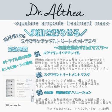 リカバリー ソリューション 2ステップマスク/Dr.Althea/シートマスク・パックを使ったクチコミ（10枚目）