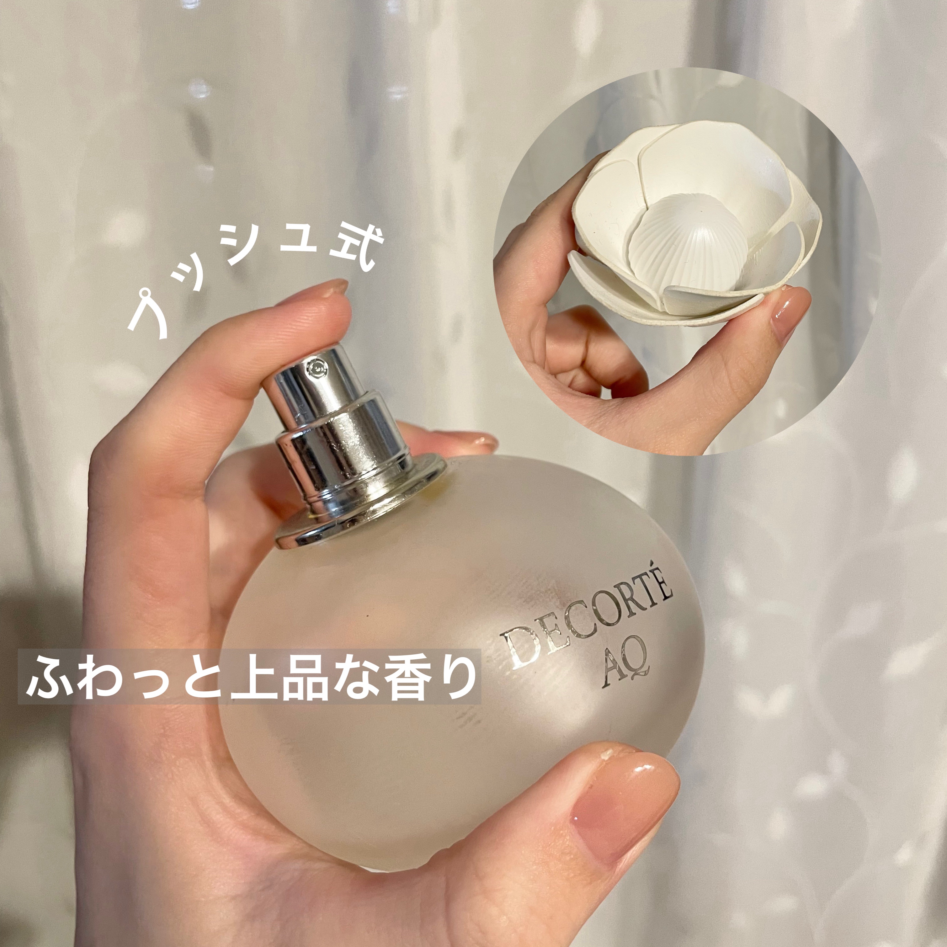 ＡＱ　オードパルファン/DECORTÉ/香水(レディース)を使ったクチコミ（3枚目）