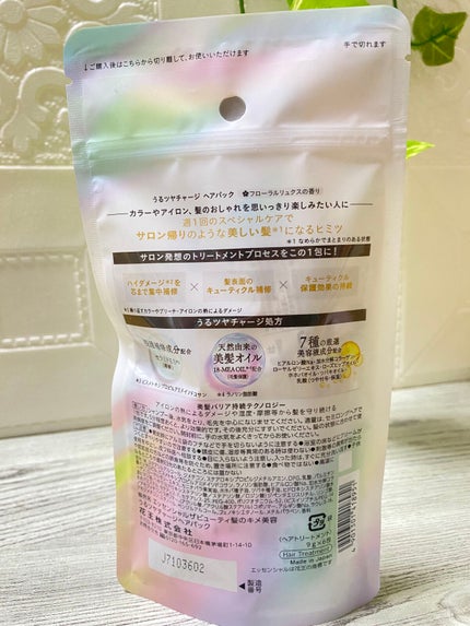 ザビューティ うるツヤチャージヘアパック/エッセンシャル/ヘアマスク・ヘアパックを使ったクチコミ(2枚目)