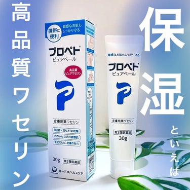 ピュアベール(医薬品) 30g/プロペト/その他を使ったクチコミ（1枚目）