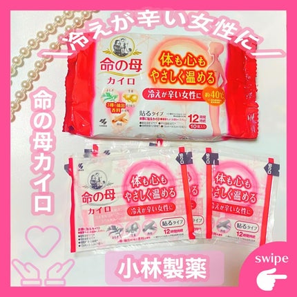 命の母 貼るタイプカイロ/桐灰化学/その他を使ったクチコミ(1枚目)