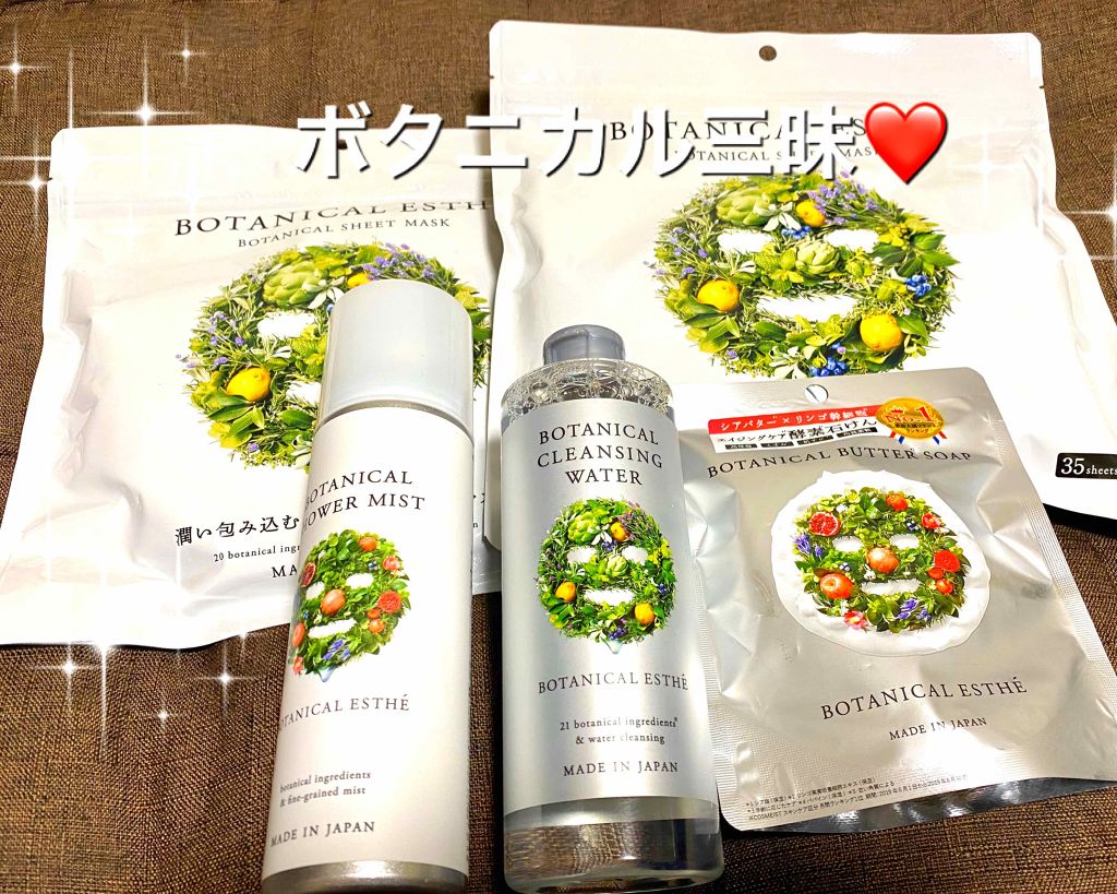 ボタニカルシャワーミスト/BOTANICAL ESTHE/化粧水を使ったクチコミ（1枚目）